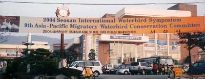 2004 Seosan International Waterbird Symposium